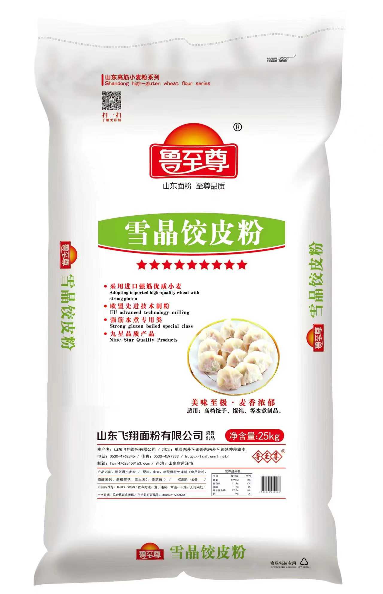 鲁至尊雪晶饺皮粉